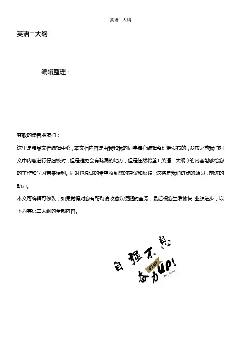 (2021年整理)英语二大纲