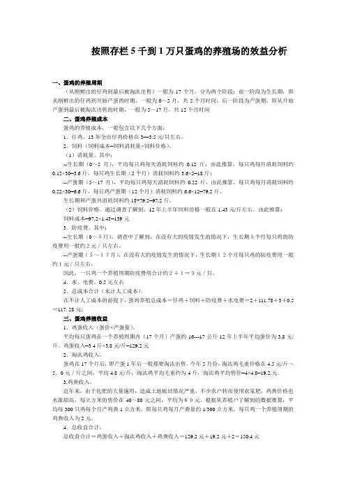 蛋鸡的养殖效益分析