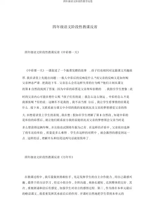 四年级语文阶段性教学反思