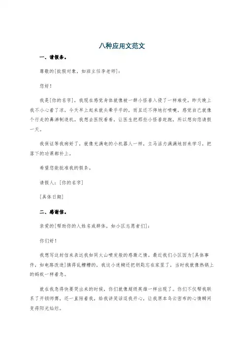八种应用文范文