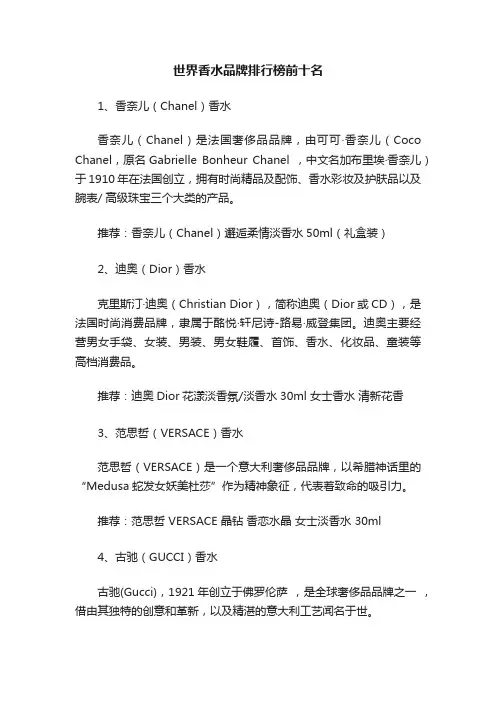 世界香水品牌排行榜前十名