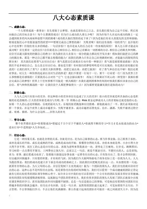 八大心态素质课
