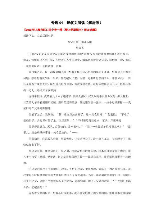 记叙文阅读-2022 年上海各区一模语文试题分类汇编(解析版)