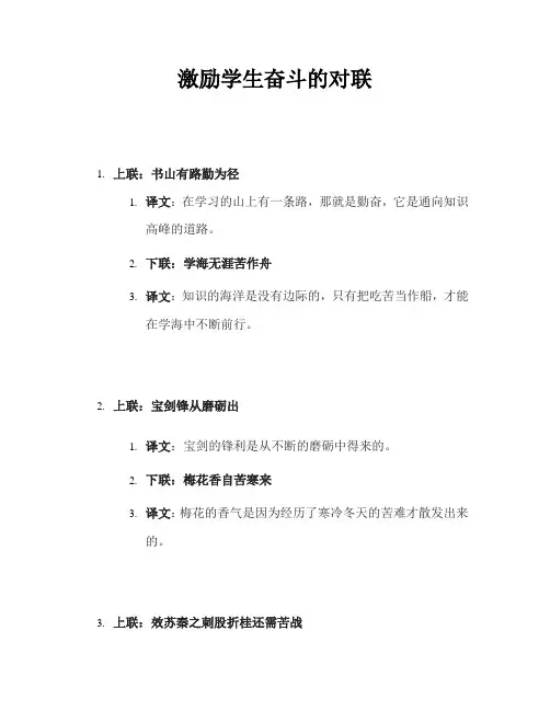 激励学生奋斗的对联