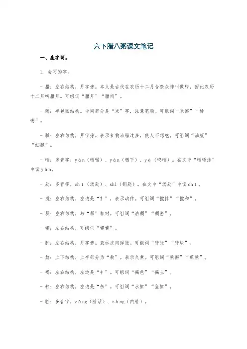 六下腊八粥课文笔记
