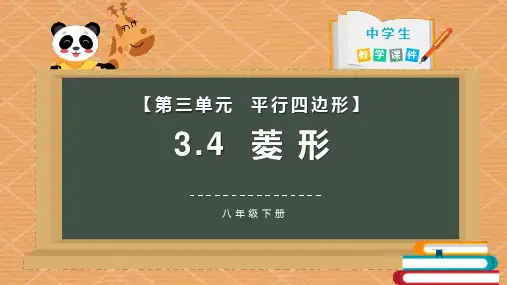菱形数学PPT课件