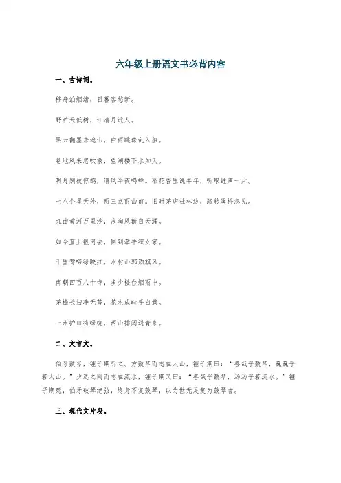 六年级上册语文书必背内容