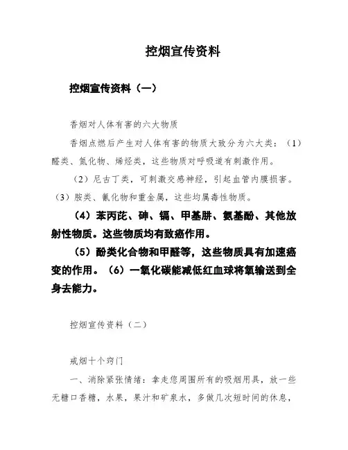 控烟宣传资料