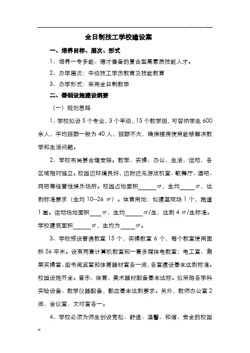 全日制技工学校建设实施计划方案