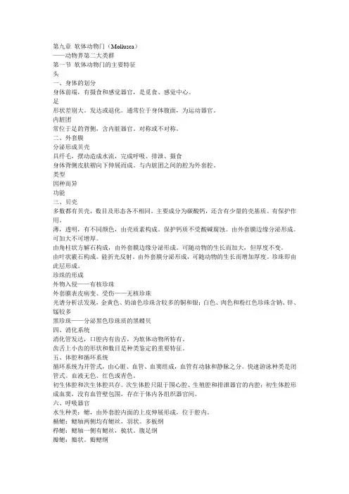 第九章 软体动物门