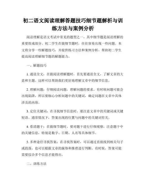 初二语文阅读理解答题技巧细节题解析与训练方法与案例分析