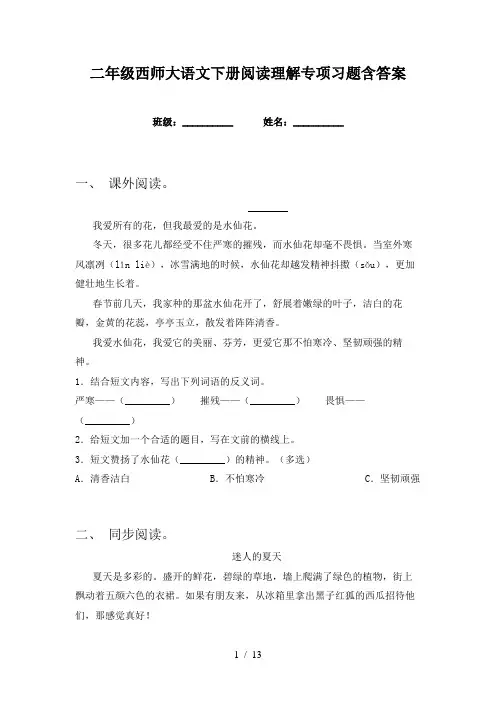 二年级西师大语文下册阅读理解专项习题含答案
