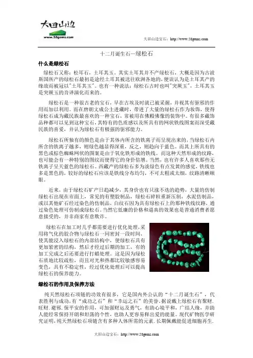 十二月诞生石—绿松石
