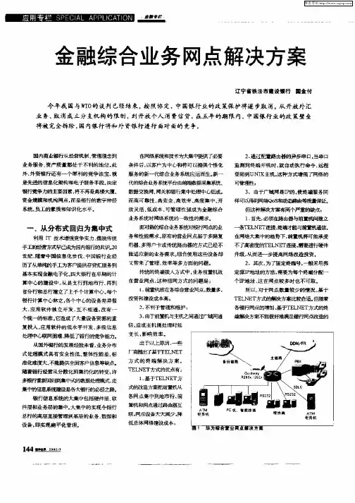 金融综合业务网点解决方案