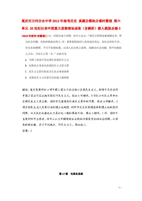 重庆市万州分水中学高考历史 真题分模块分课时整理 第