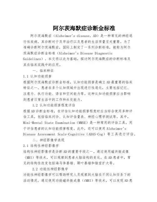 阿尔茨海默症诊断金标准