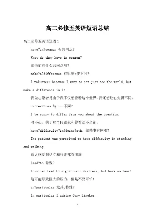 高二必修五英语短语总结