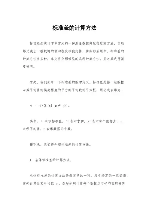标准差的计算方法