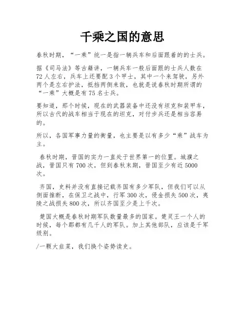 千乘之国的意思