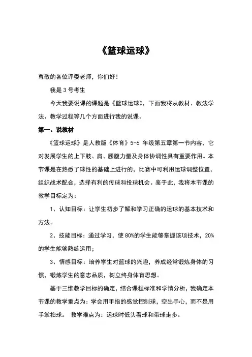 篮球运球说课稿-教师招考说课专用