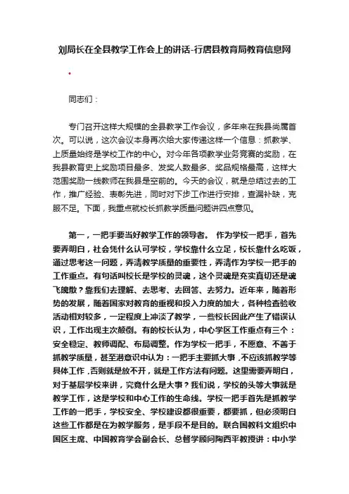 刘局长在全县教学工作会上的讲话-行唐县教育局教育信息网