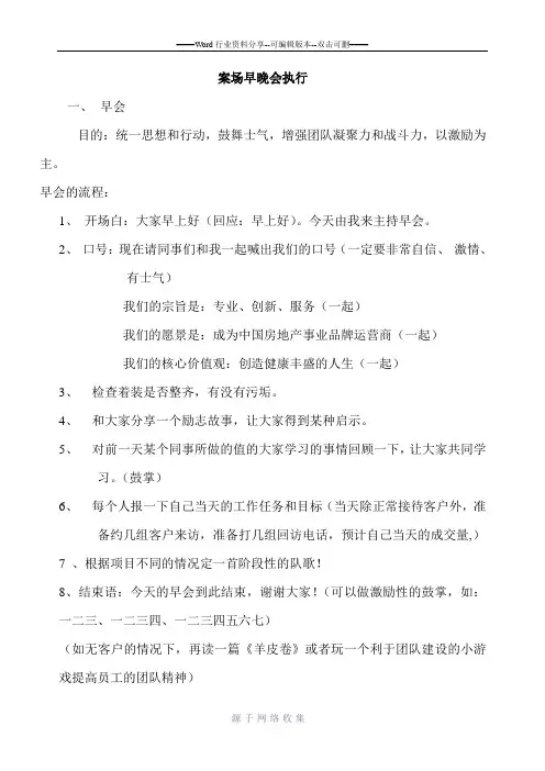 早晚会流程