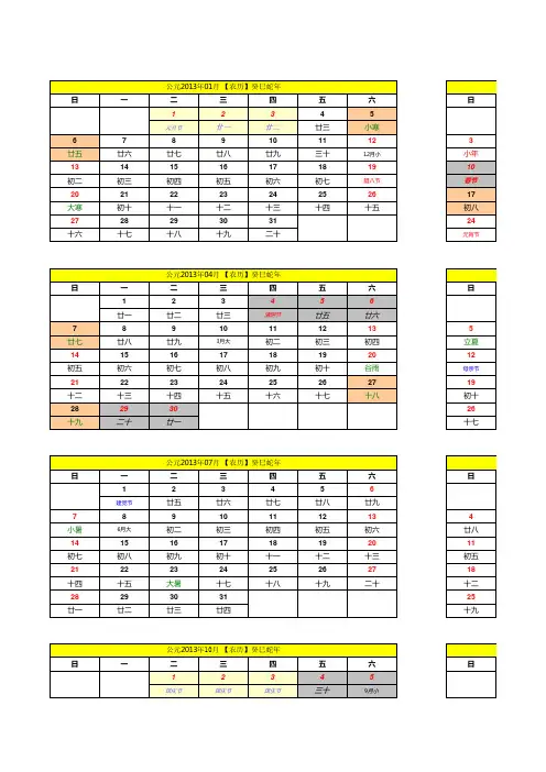 2013日历及放假安排