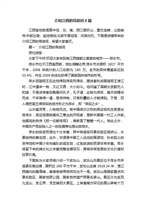 介绍江西的导游词3篇