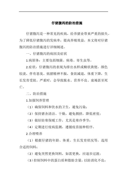 仔猪腹泻的防治措施