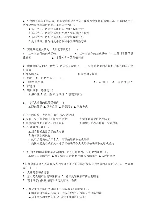 2013海南省事业单位招聘考试公共基础知识(必备资料)