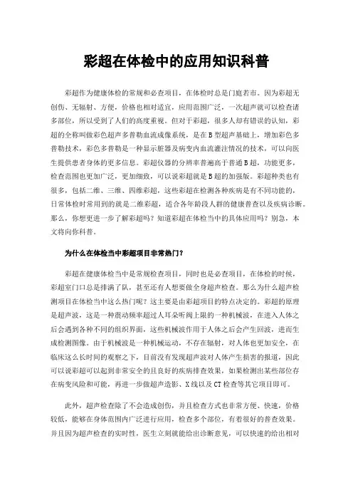 彩超在体检中的应用知识科普