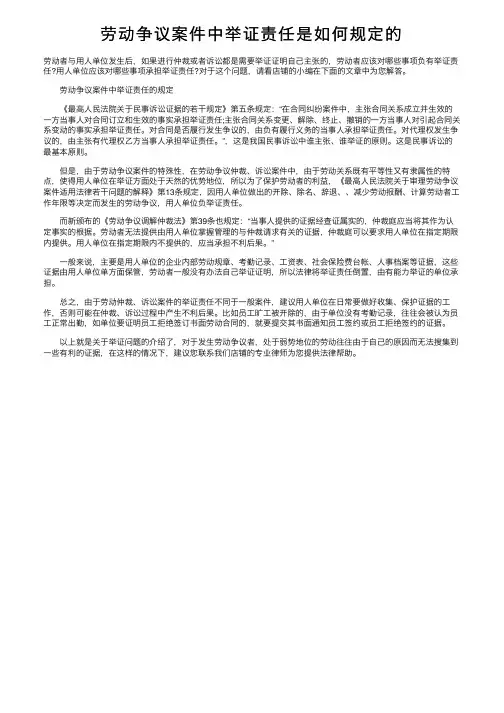 劳动争议案件中举证责任是如何规定的