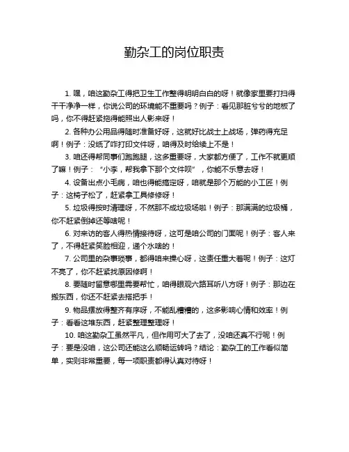 勤杂工的岗位职责