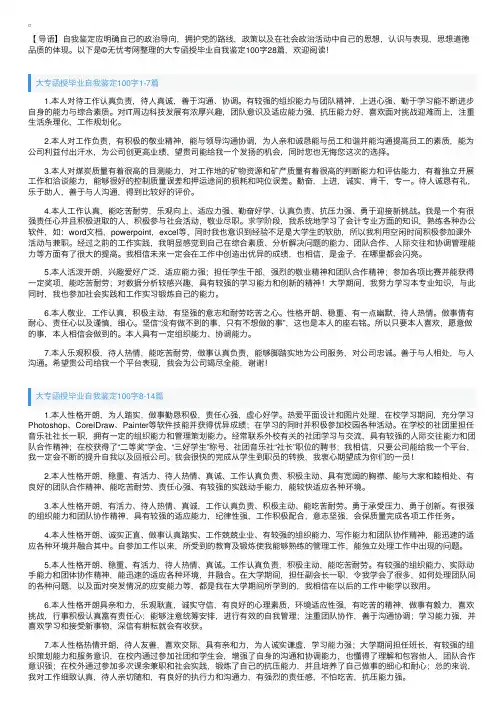大专函授毕业自我鉴定100字28篇