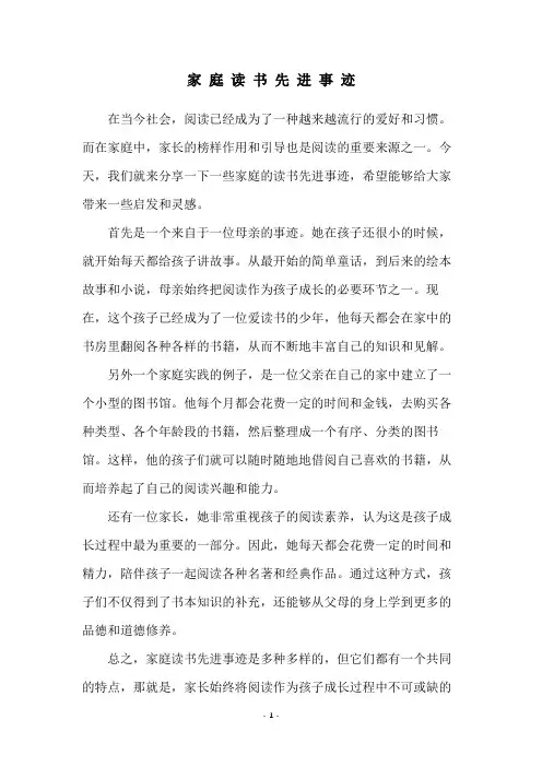 家 庭 读 书 先 进 事 迹