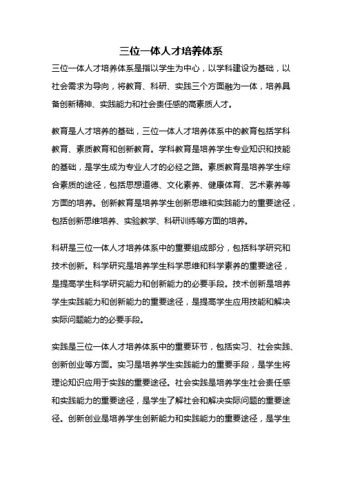 三位一体人才培养体系