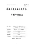 附件1：本科毕业论文封面格式 单位代码：001