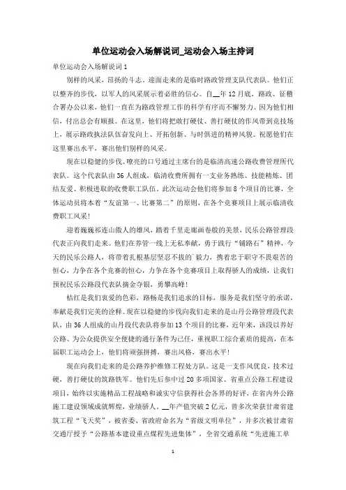 单位运动会入场解说词_运动会入场主持词