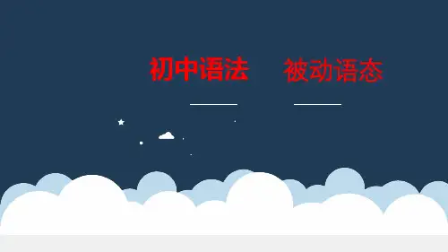 中考英语被动语态精品课件