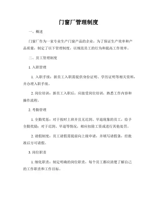 门窗厂管理制度
