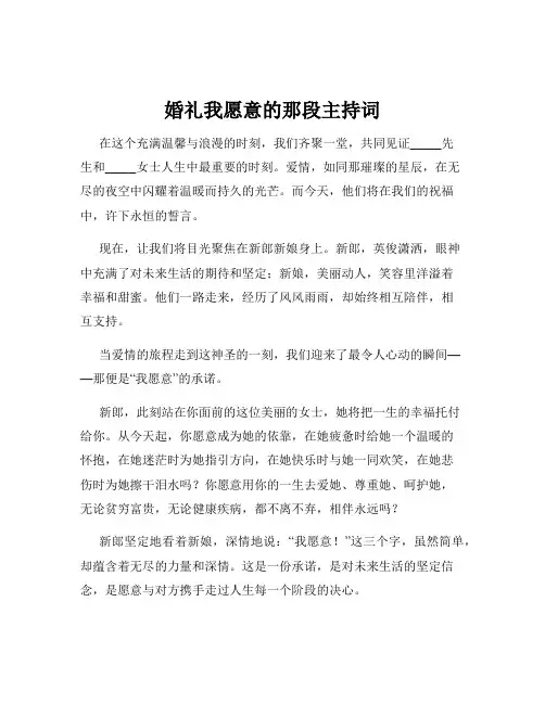 婚礼我愿意的那段主持词