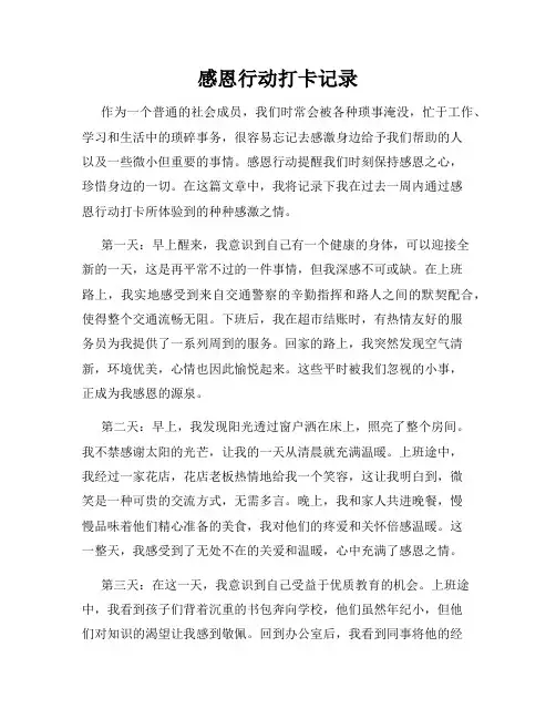 感恩行动打卡记录