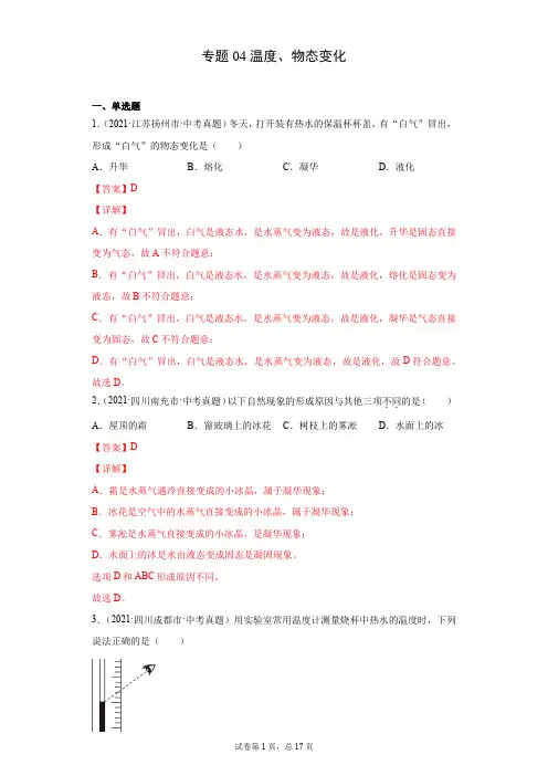 中考物理真题汇编专题04温度、物态变化(解析版)