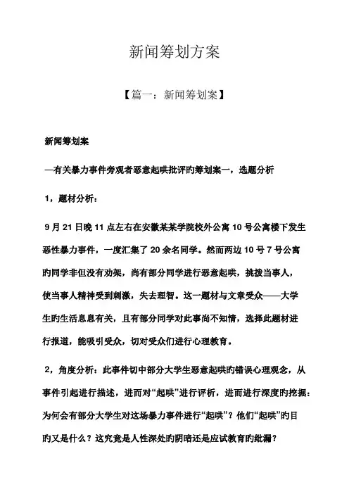 新闻策划方案