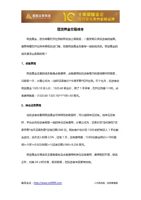现货黄金交易成本