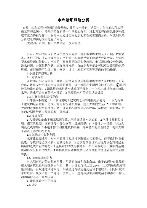 水库溃坝风险分析
