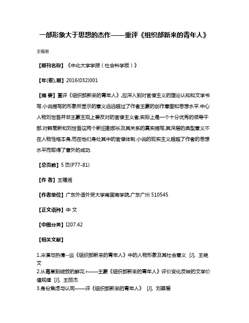 一部形象大于思想的杰作——重评《组织部新来的青年人》