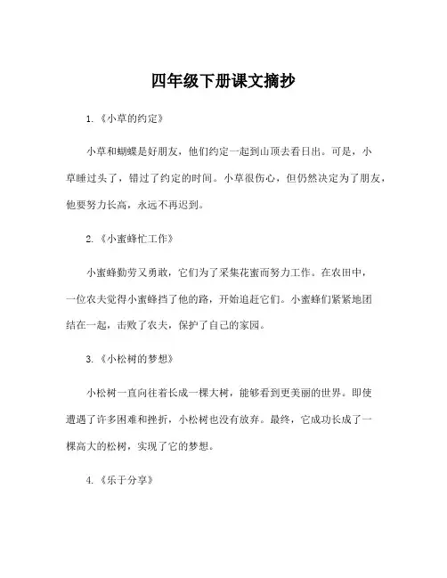 四年级下册课文摘抄