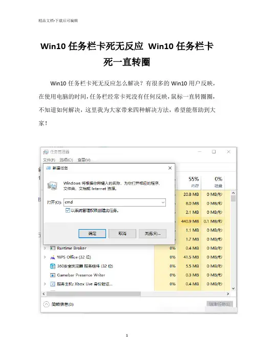 Win10任务栏卡死无反应 Win10任务栏卡死一直转圈