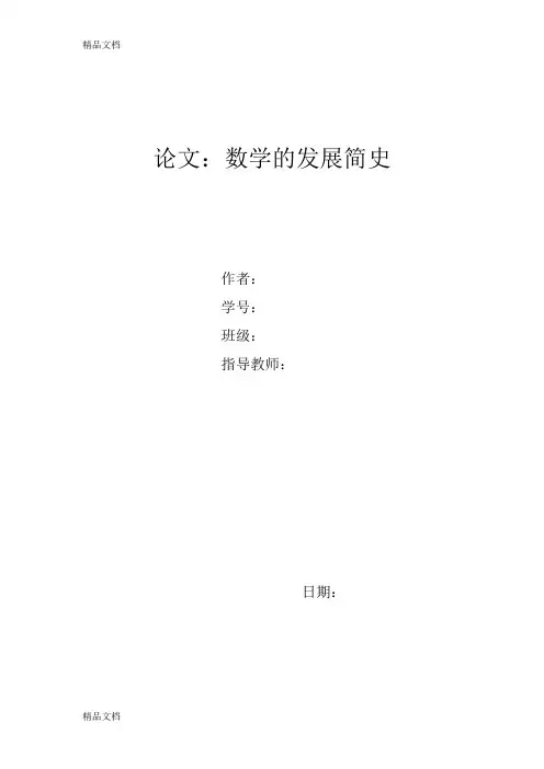 几何发展简史知识讲解